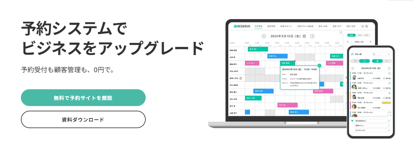 RESERVA予約紹介画像の1枚目